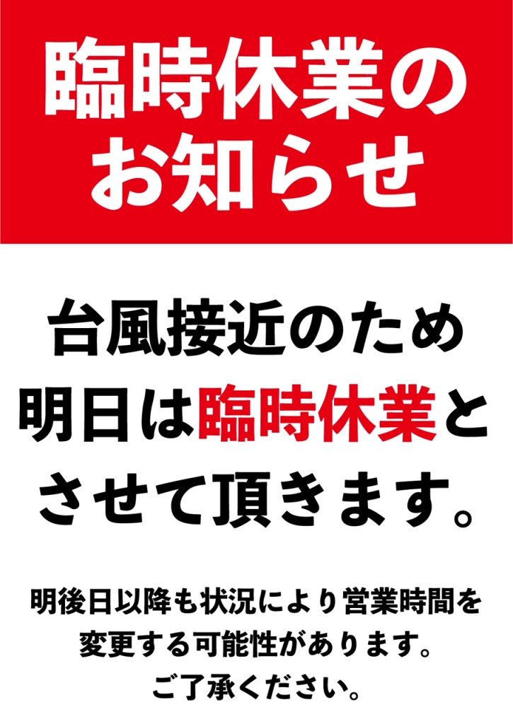 臨時休業のお知らせ